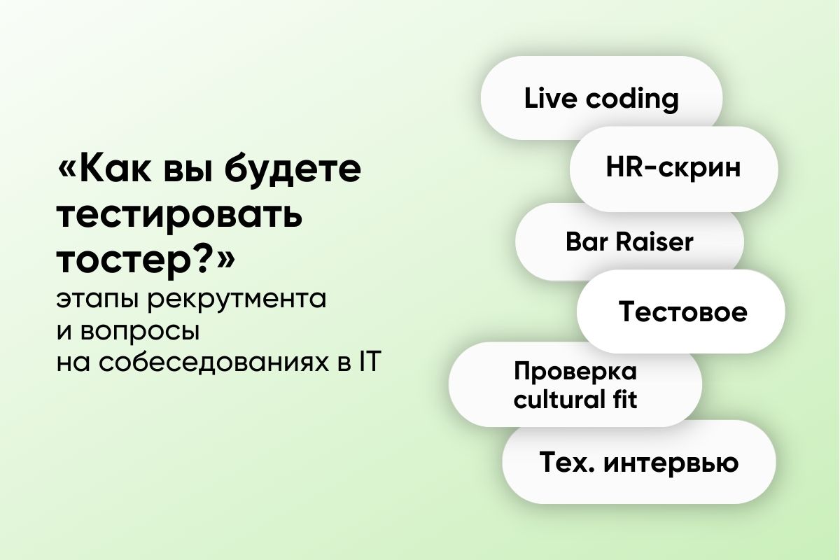 Вопросы на собеседовании QA