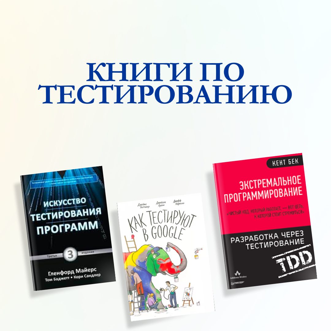 24 лучшие книги по тестированию ПО (en)